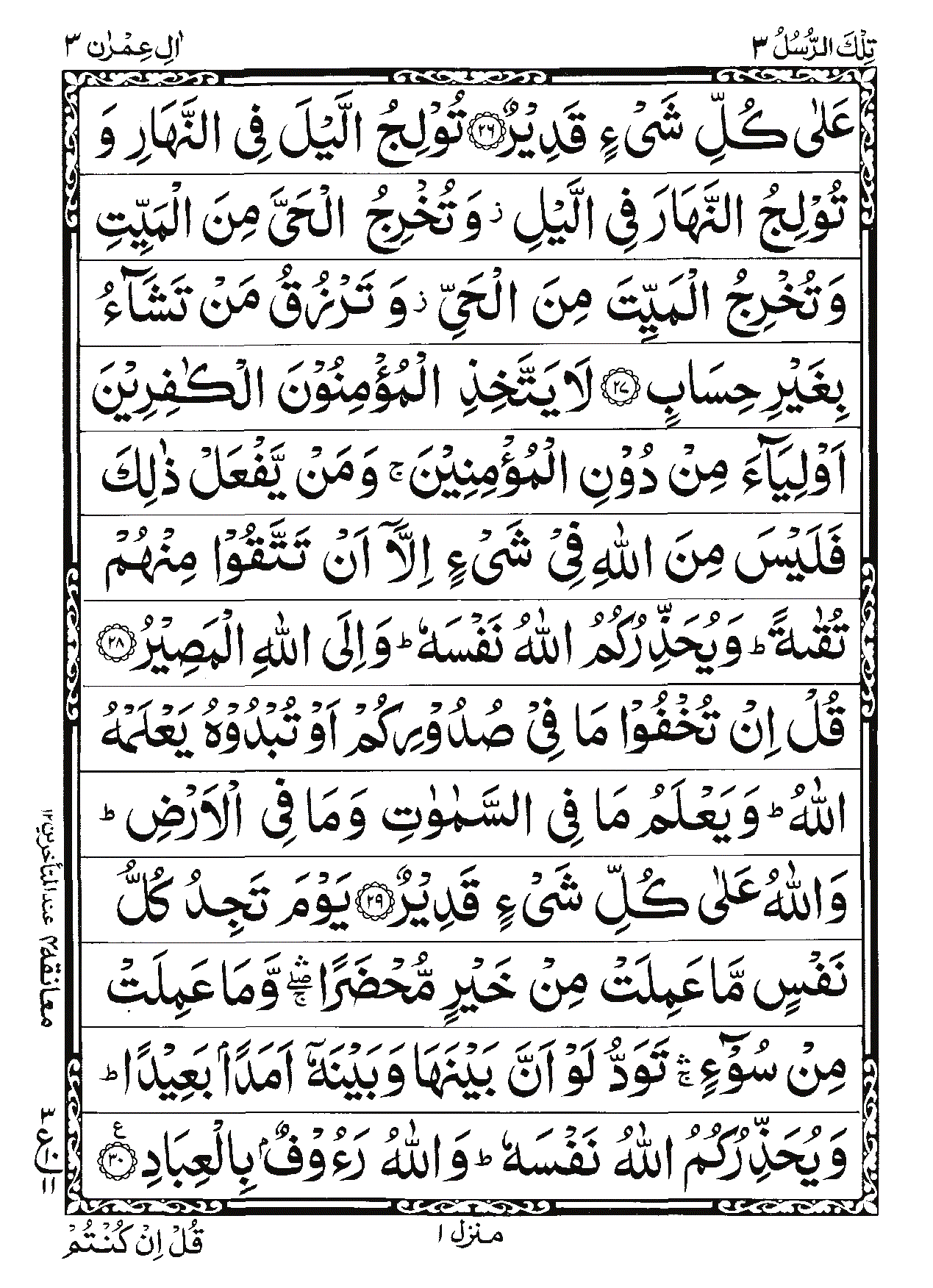 Surah Al-Imran Page 6